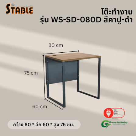 โต๊ะทำงานไม้ STABLE รุ่น WS-SD-080D 80 ซม. สีคาปู-ดำ_2